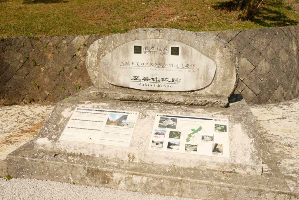 琉球王国のグスク及び関連遺産群の石標