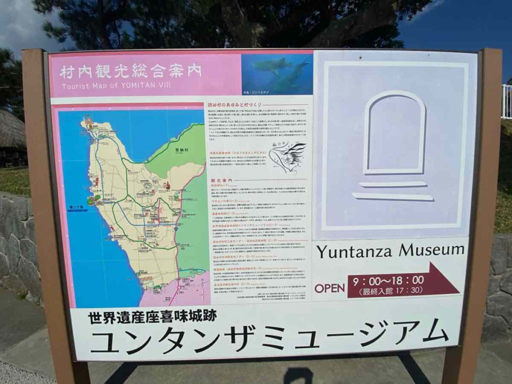 読谷村の観光総合案内の看板