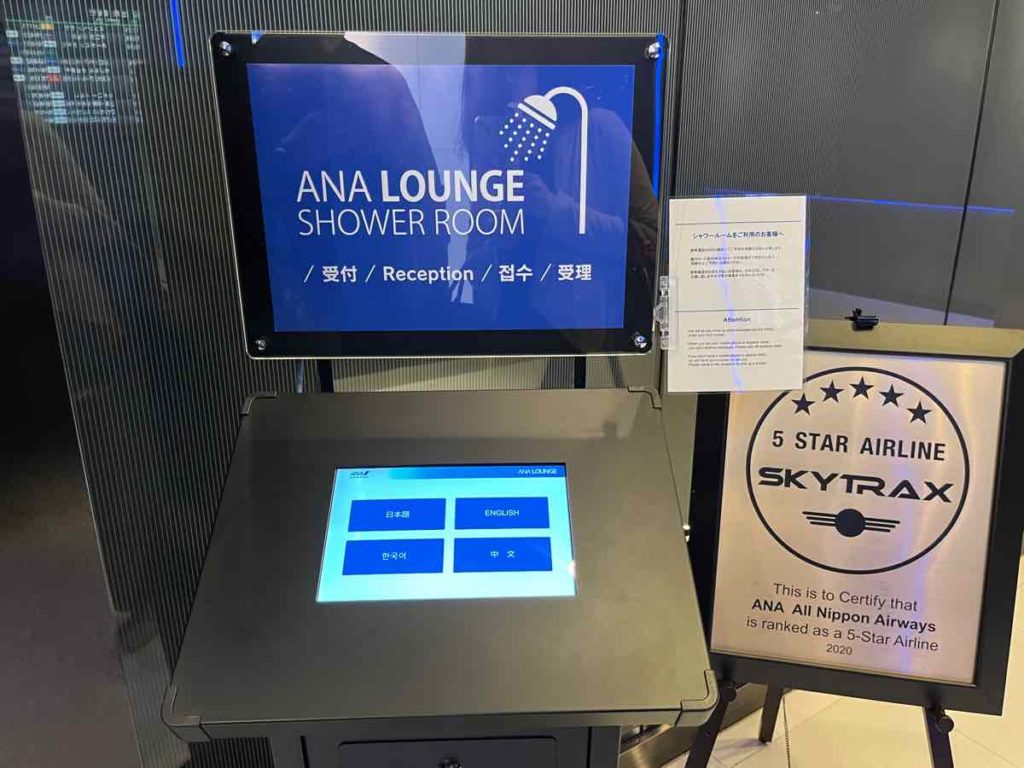 羽田空港　国際線ターミナル　ANAラウンジ　シャワー予約端末
