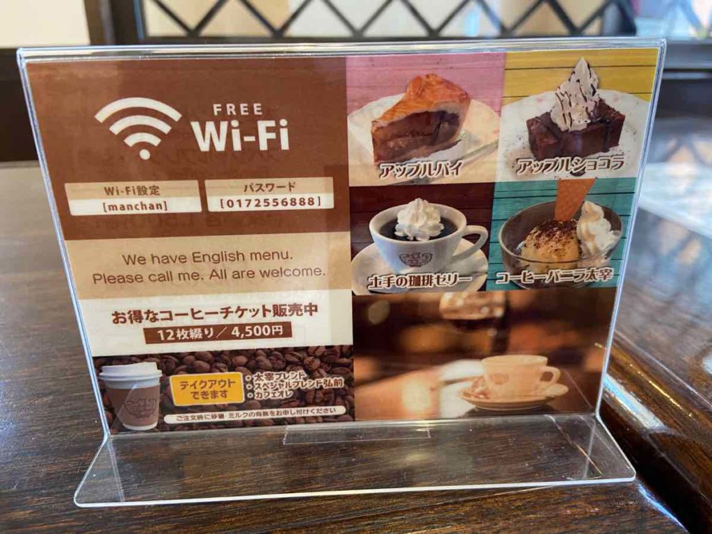 Wi-Fiのパスワード　ケーキメニュー