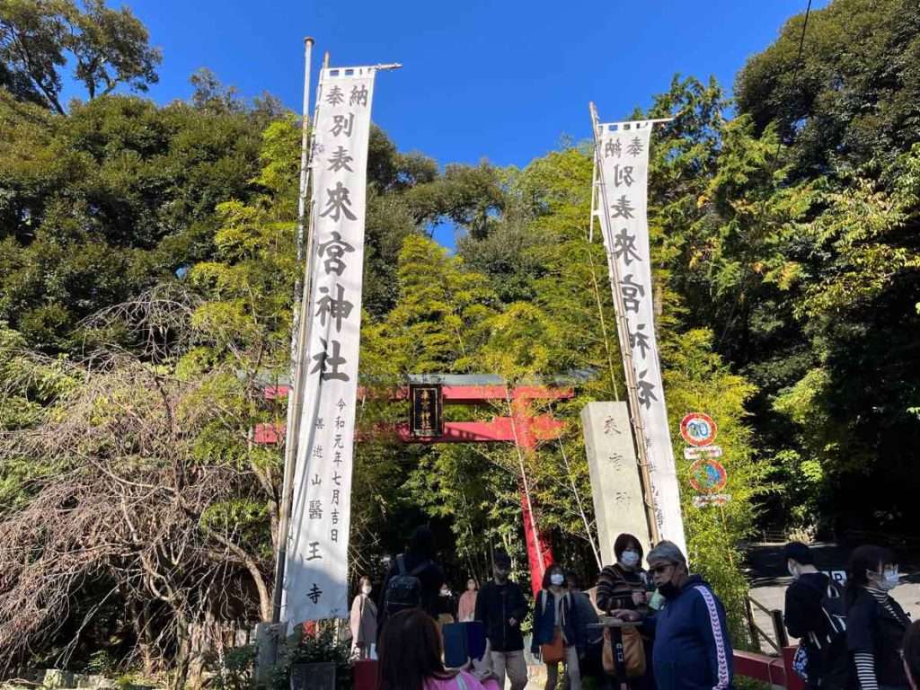 來宮神社の入口の赤い鳥居