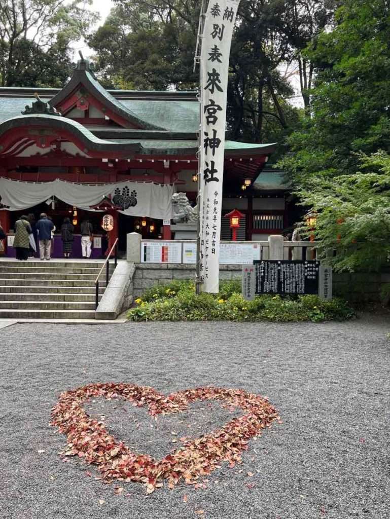 來宮神社境内の紅葉した落ち葉で作った可愛いハート