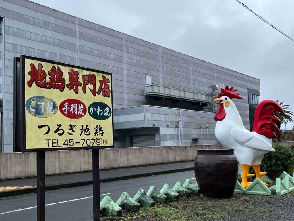 地鶏専門店つるぎ地鶏と書いた看板と鶏の大きなオブジェ