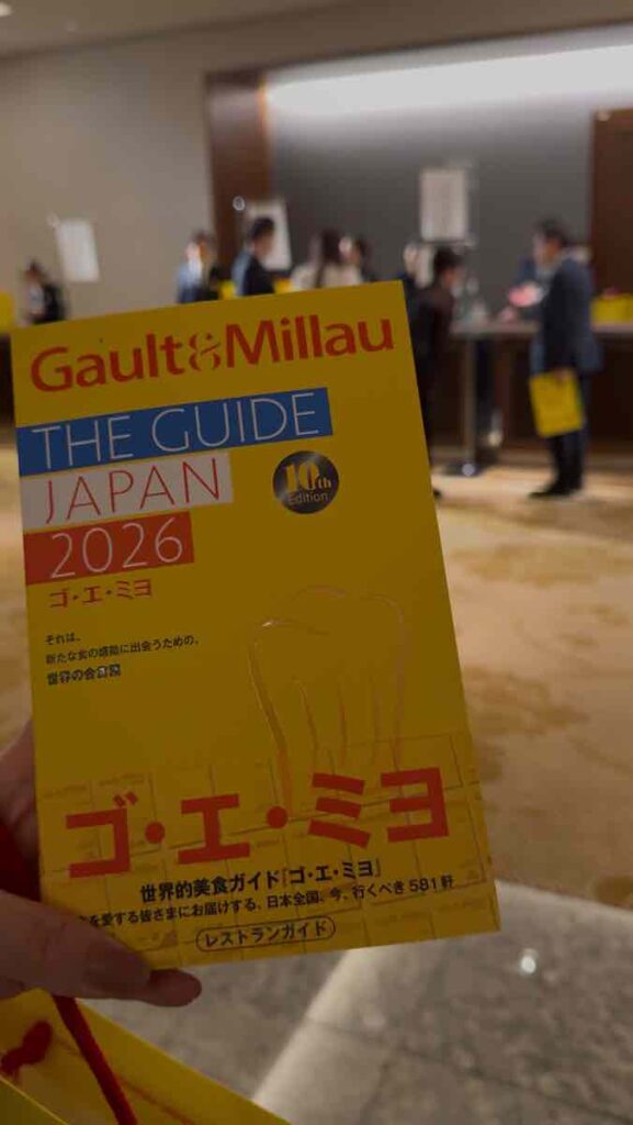 ゴ・エ・ミヨ2026と書いた黄色い表紙の美食のガイドブック
